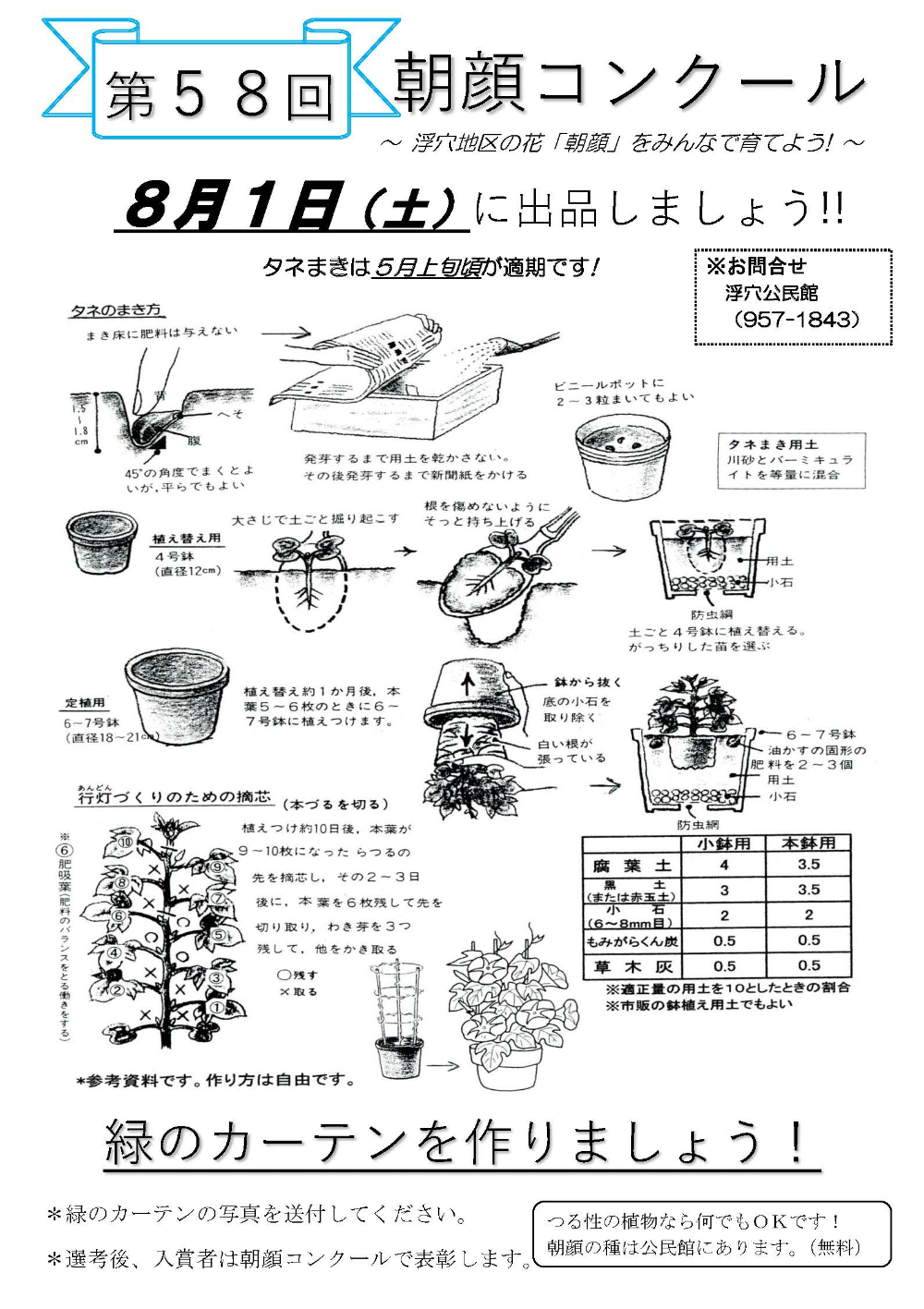 朝顔コンクール 松山市公民館連絡協議会